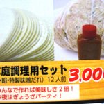 味楽 - 地方発送承ります！12人前3000円