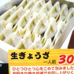 味楽 - お持ち帰りの生餃子！一人前300円