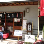 石鍋商店 - お店入口