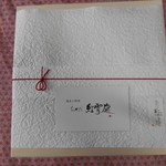 おかだ紅雪庭 - 開ける前