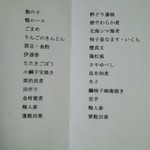 おかだ紅雪庭 - お品書き