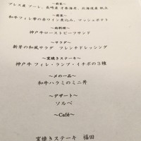 窯焼きステーキ 福田 - 