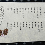 傳 - 傳のおせち20171231。2018年は戌年です