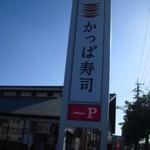 Kappasushi - 