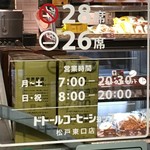 ドトールコーヒーショップ - (その他)営業時間