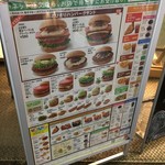 モスバーガー - (メニュー)メニュー①