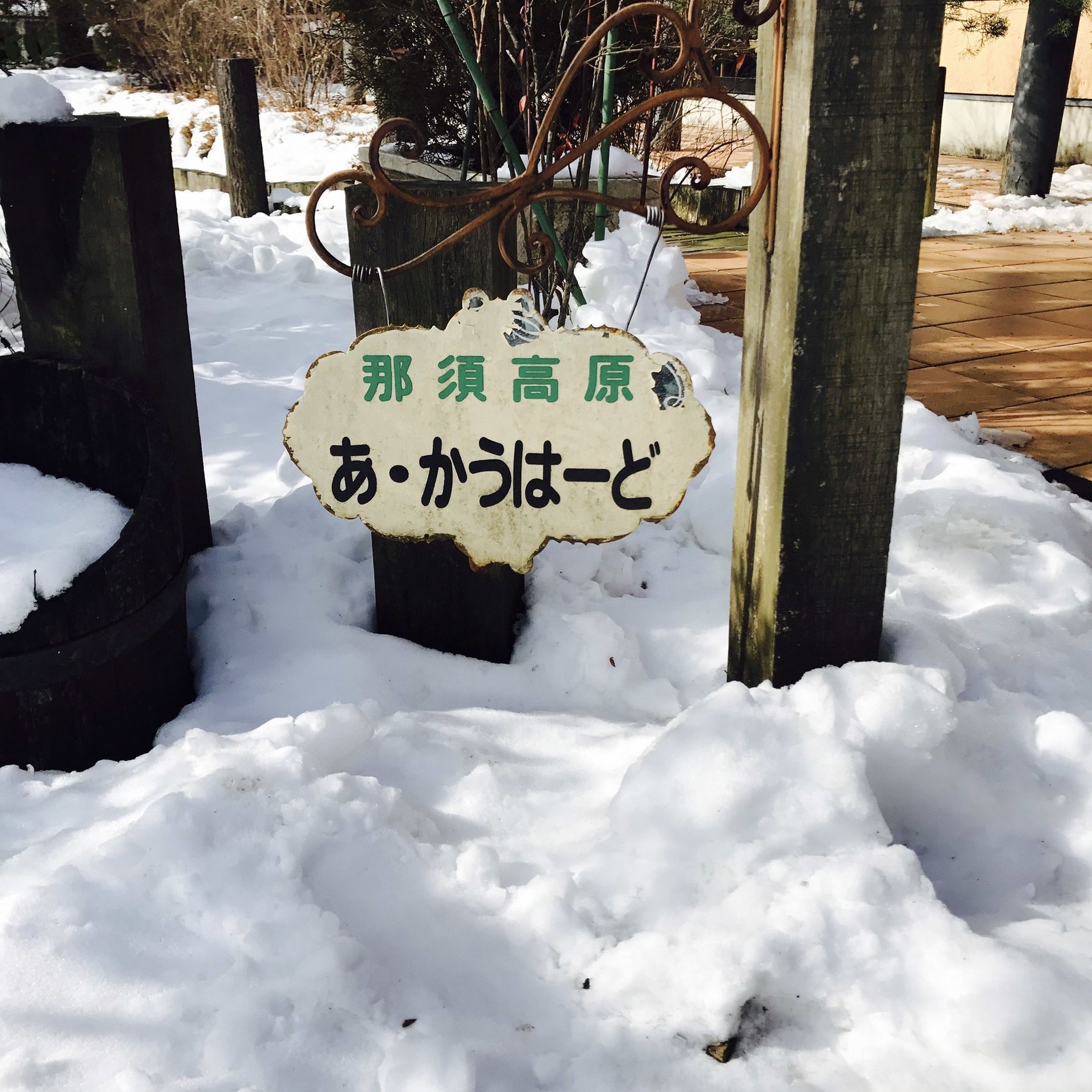 あ・かうはーど name=