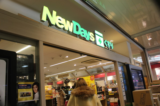 ニューデイズ 品川中央店 Newdays 品川 その他 食べログ