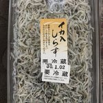西村物産 直売店 - 