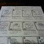 あみだそば はなれ - 食べ方の説明①