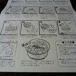 あみだそば はなれ - 食べ方の説明②