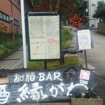 和酒バー縁がわ - 投稿日以前の写真