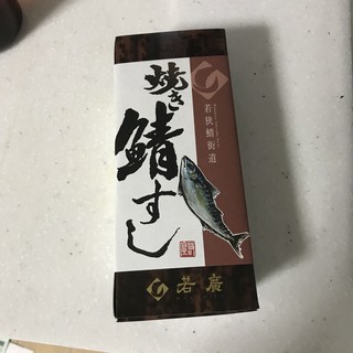 若廣 -