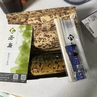 若廣 -