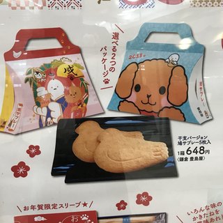 鎌倉 豊島屋 -
