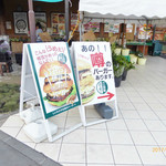 THIS 伊豆 SHIITAKE バーガーキッチン - 外の看板