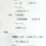 ご馳走 青柳 - メニュー(2017.12)