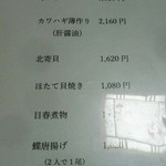 ご馳走 青柳 - メニュー(2017.12)