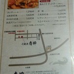 ご馳走 青柳 - メニュー(2017.12)