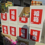 ヤオヨシ - 外観