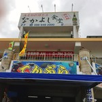 中本鮮魚店 - ここね＾＾♪