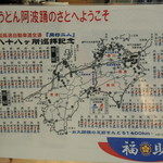 阿波饂飩 両国 福助 - 