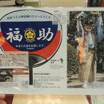 阿波饂飩 両国 福助 - 