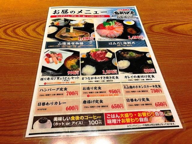 鳥取駅前で お手軽なランチ By Iidagmt 三代目網元 魚鮮水産 鳥取北口店 鳥取 魚介料理 海鮮料理 食べログ