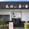 釜あげうどん 長田 in 香の香