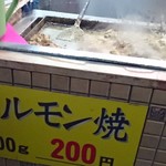 山里食品 - ちょっと値上がりして100ｇが200円