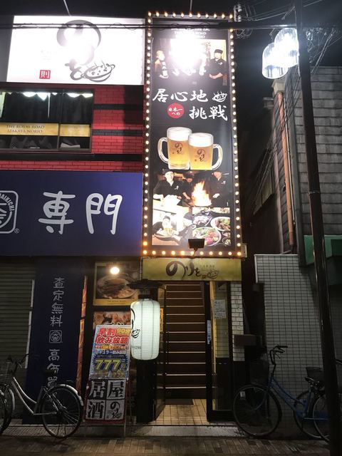 のりを Jr八尾駅前店 八尾 居酒屋 ネット予約可 食べログ のりを Jr八尾駅前店 八尾 居酒屋 ネット予約可 食べログ