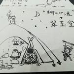 翠玉堂 - 絵が味わい深いです