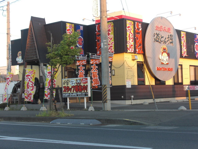 道とん堀 奥州店 - 水沢（お好み焼き）の写真