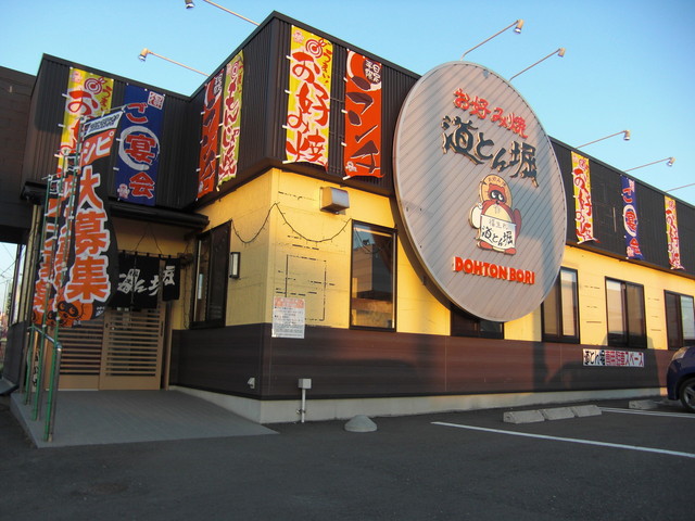 道とん堀 奥州店 - 水沢（お好み焼き）の写真