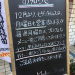 モダンタイムス - (その他)2017年12月より月曜営業