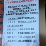 モダンタイムス - (その他)2017年末2018年始営業時間のお知らせ