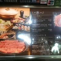 しゃぶしゃぶ・すし 八山 - 