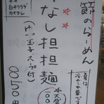 らーめん もんつきかかか - 