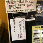 ほっこり中華そば もつけ - 