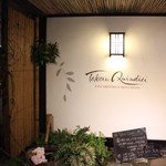 タケル クインディチ - 