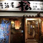 居酒屋 松 - 