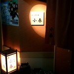 小春 - 外観