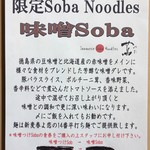 Japanese Soba Noodles 蔦 - 2017ラスト限定「味噌Soba」1000円