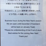 Japanese Soba Noodles 蔦 - 新年は1月6日（土）から営業開始