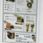 マッチャ ハウス 抹茶館 - メニュー_2017年12月