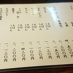 志な乃 - メニュー