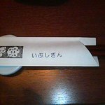 Ibushigin - お箸