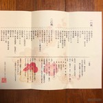 柚木元 - お品書きも立派