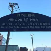 シンフォニー東京湾クルーズ - 