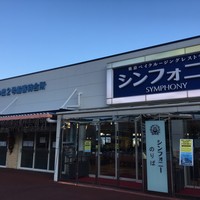 シンフォニー東京湾クルーズ - 